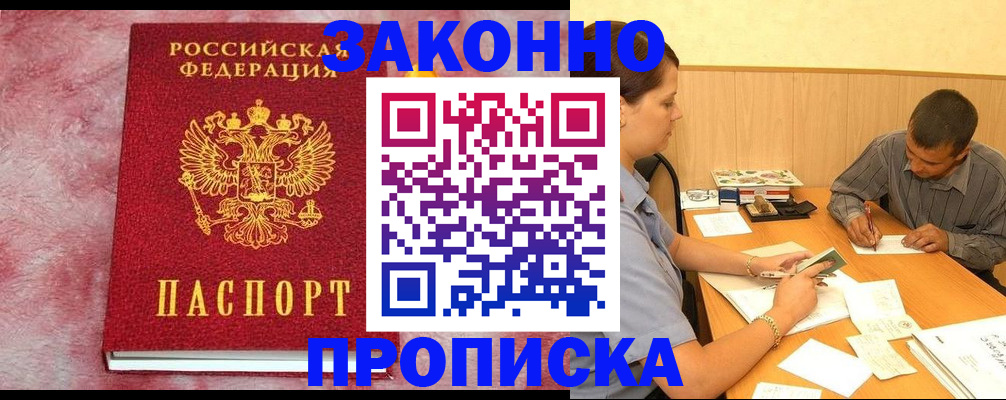 прописка гарантия в Медвежьегорске